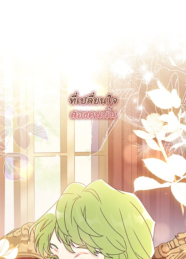 I Became the Male Lead’s Adopted Daughter 87 85